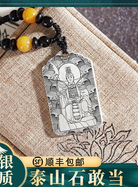 泰山石敢当挂件吊坠神像挂坠定制