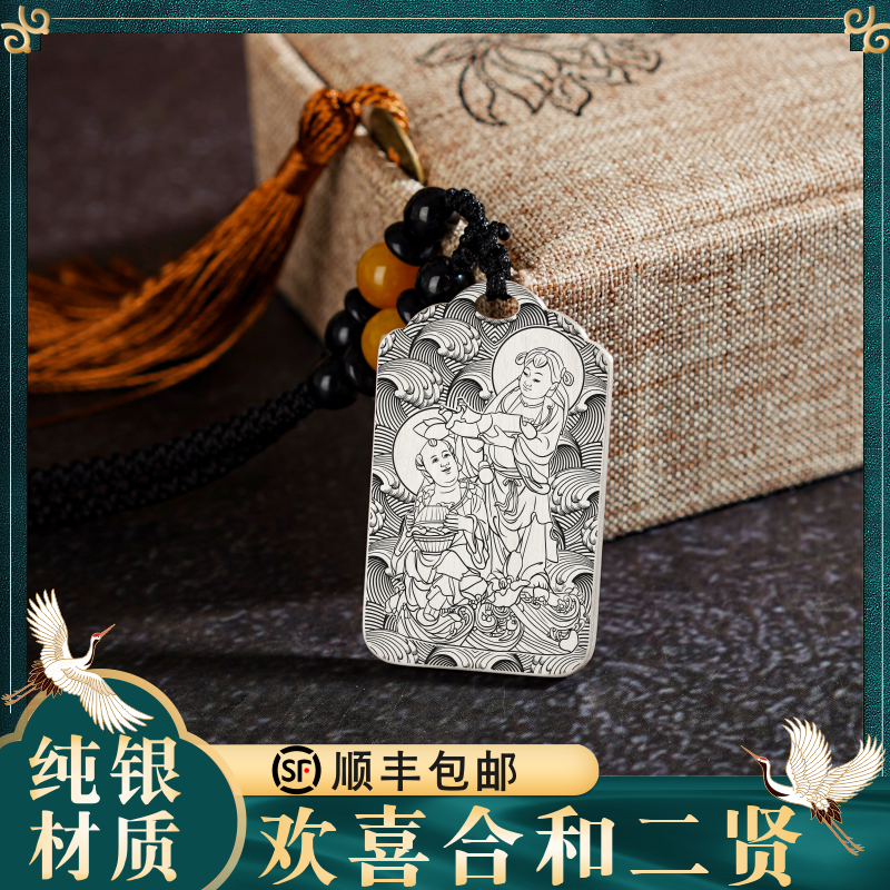 和合二贤圣吊坠夫妻情侣项链挂件