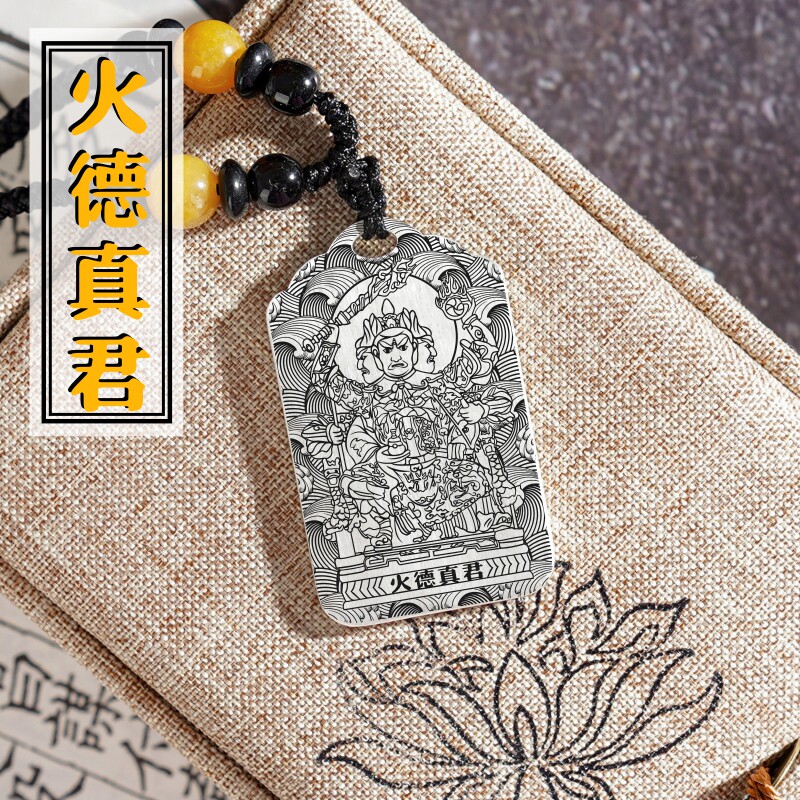 火德真君吊坠足银项链吊牌挂件坠