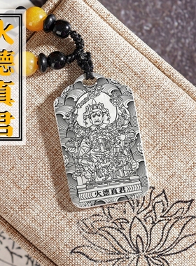 火德真君吊坠足银项链吊牌挂件坠