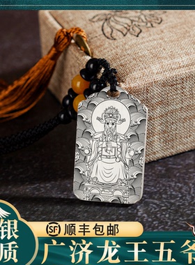 广济龙王龙五爷吊坠挂件挂坠项链