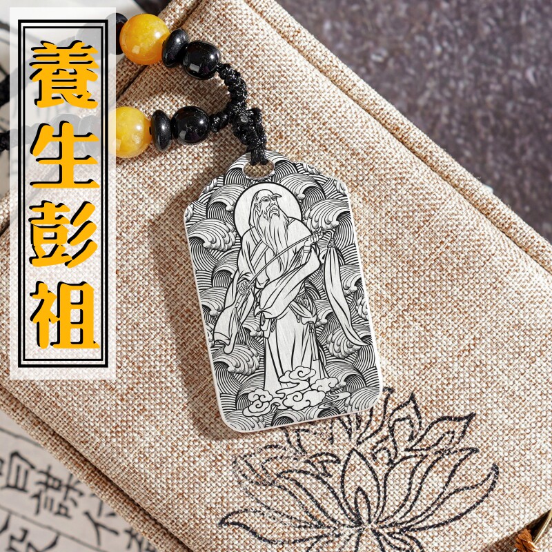 养生鼻祖彭祖吊坠房中之祖长寿999足银项链挂坠汽车平安挂件吊牌