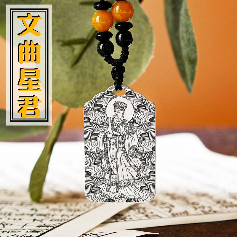 文曲星君吊坠项链挂坠挂件吊牌
