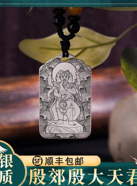 殷元帅吊坠S999银项链挂件坠定制