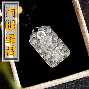 北斗九皇洞明星银吊坠左辅洞明星君画像项链挂坠汽车平安挂件吊牌