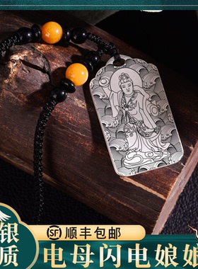 电母吊坠金光圣母朱佩挂件项链牌