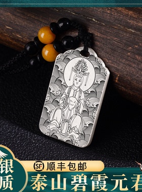 碧霞元君吊坠泰山奶奶银挂件项链