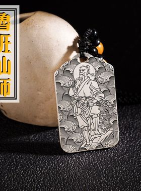 鲁班仙师吊坠项链足银吊牌挂件