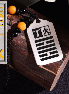 天干丁火吊坠项链车挂件坠牌饰