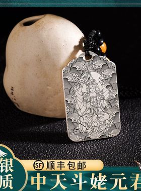 斗姥吊坠纯银男女款项链挂坠