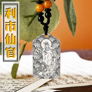 五路财神北路利市仙官姚少司吊坠神像招财项链足银挂坠车挂件吊牌