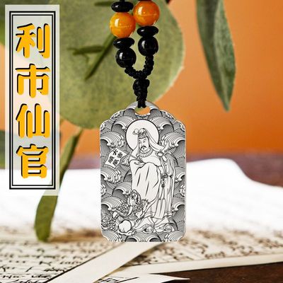 五路财神北路利市吊坠项链挂件牌