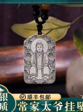 常家太爷家用供奉神像吊坠挂件牌