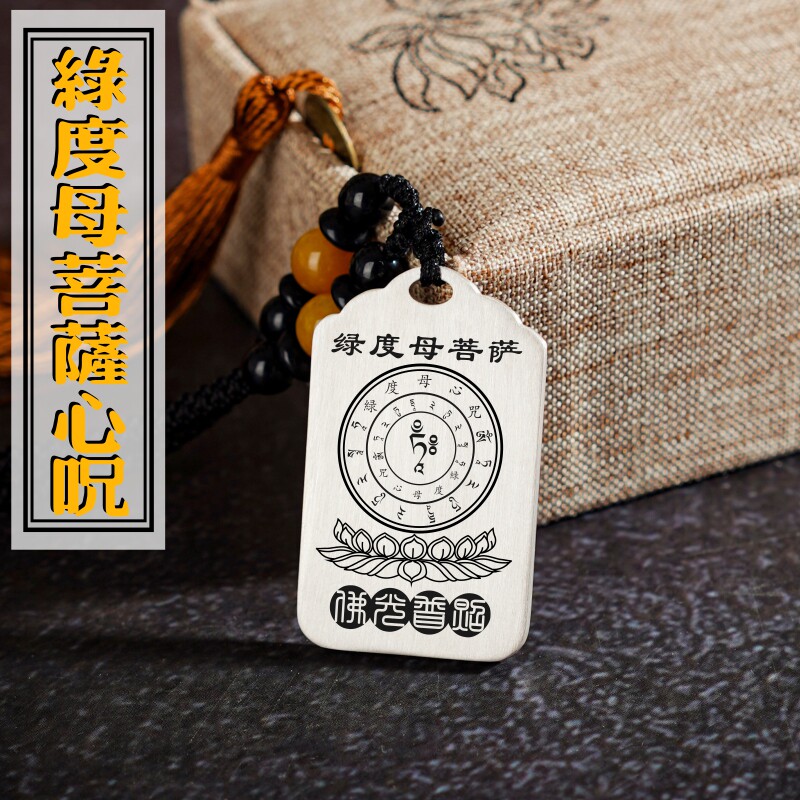 足银绿度母菩萨心咒吊坠项链挂件