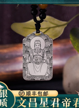 文昌帝君吊坠挂件挂坠吊牌定制