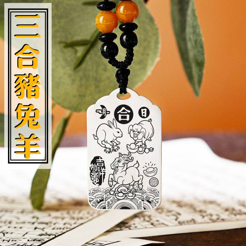 亥卯未三合局吊坠十二12生肖属相猪兔羊项链挂坠足银吊牌平安挂件