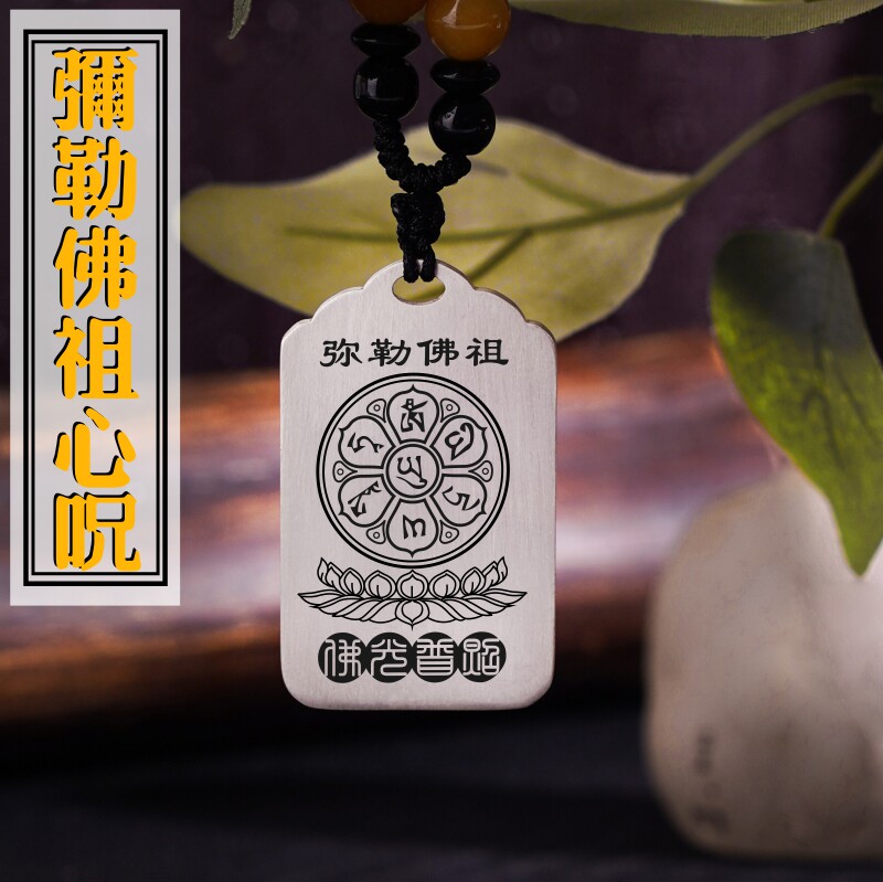 足银弥勒佛祖心咒吊坠项链挂件牌