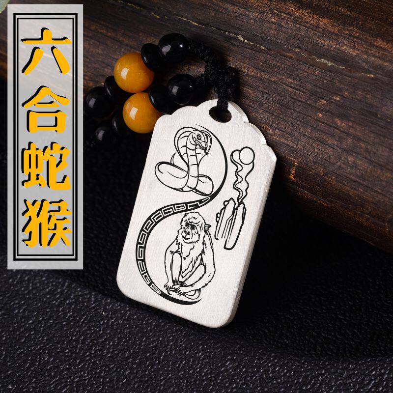 十二生肖属相蛇猴巳申六合吊坠足银吉祥项链挂坠汽车吊牌平安挂件