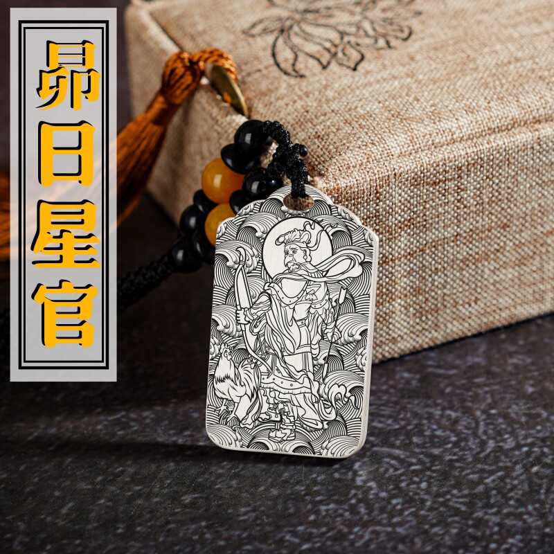 昴日星官吊坠项链平安挂件坠牌