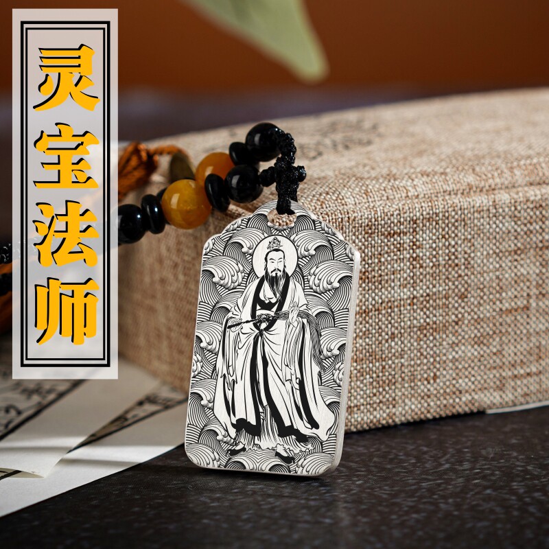 灵宝大法师吊坠项链挂件挂坠吊牌