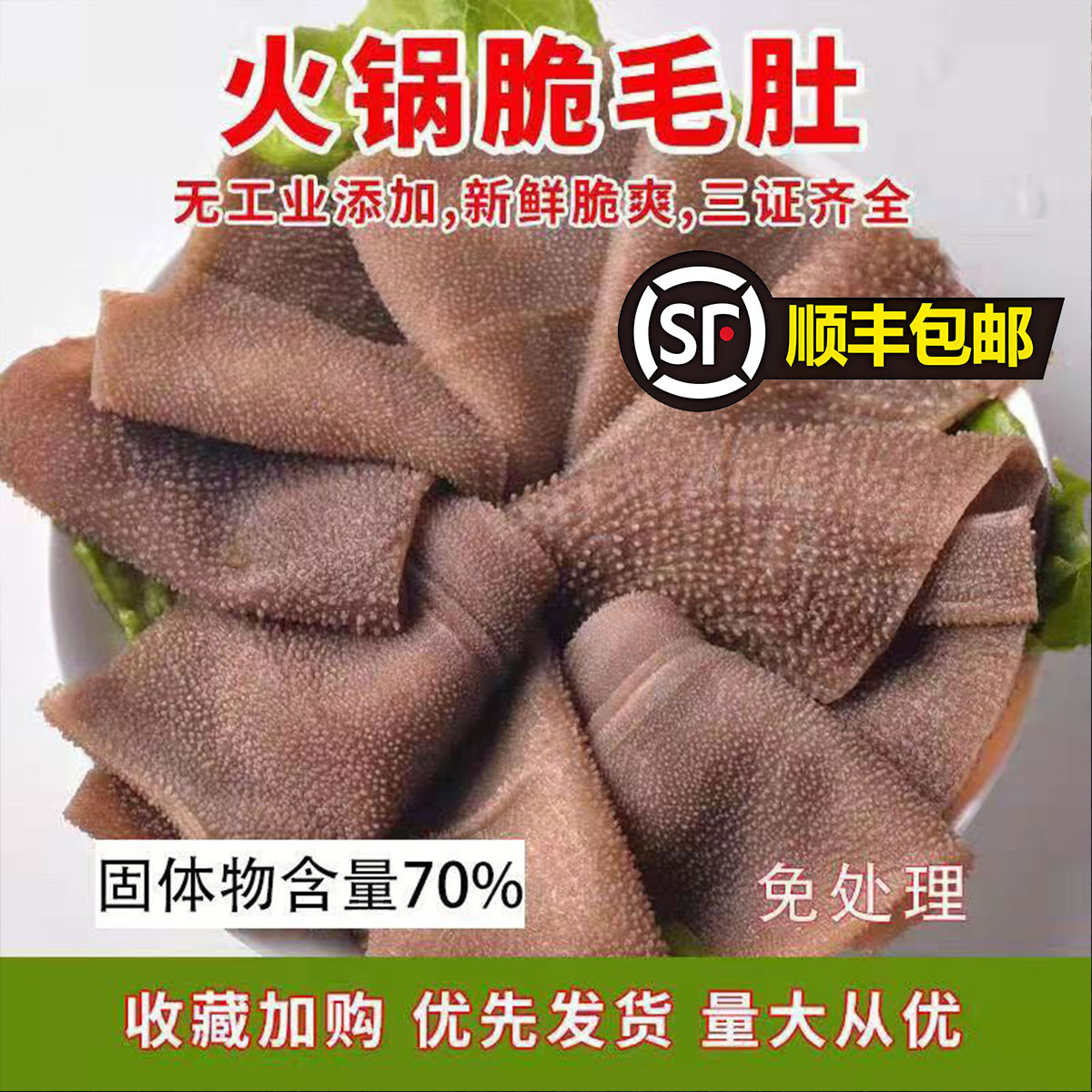 新鲜毛肚大叶片2500g去水足5斤牛百叶黑毛肚牛肚火锅材料食材配菜