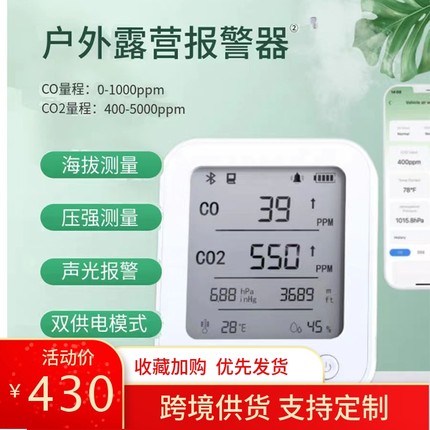 海拔大气压强co2/co涂鸦智能APP控制家电联动实时数据空气检测仪