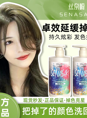 丝奈崎固色发膜减缓褪色固色锁色补色闷青色青棕色墨绿色蓝灰色