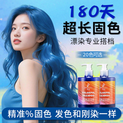 首品固色洗发水持久锁色补色
