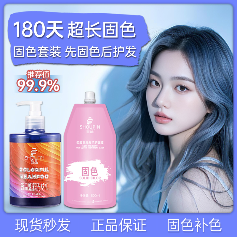 首品蓝灰色固色洗发水天蓝黑牛仔蓝湖泊蓝染后补色持久锁色不伤发