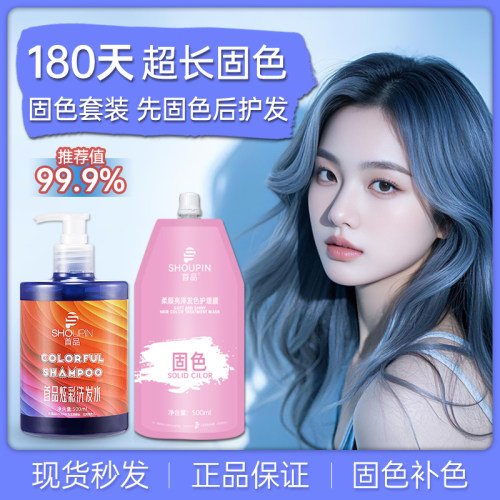首品蓝灰色固色洗发水天蓝黑牛仔蓝湖泊蓝染后补色持久锁色不伤发
