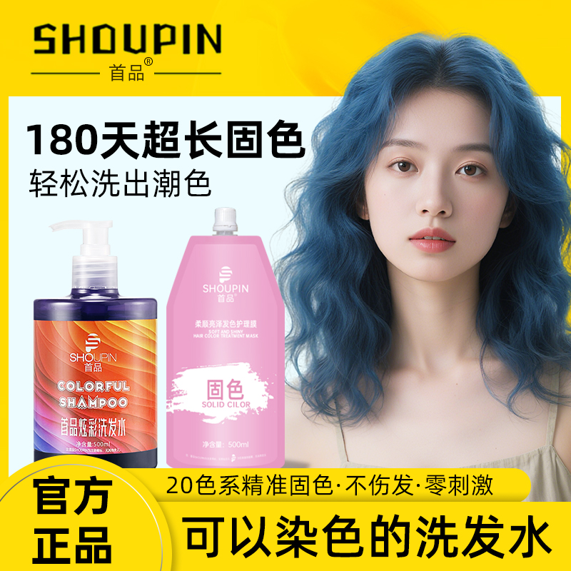 SHOUPIN/首品蓝色固色洗发水持久锁色补色烟灰蓝雾霾蓝湖泊蓝蓝黑