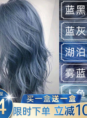 雾霾蓝染发剂蓝灰色染发膏纯植物自己在家染发流行色雾蓝蓝黑蓝色