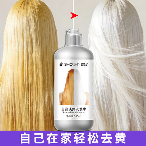 首品去黄固色洗发水不伤发