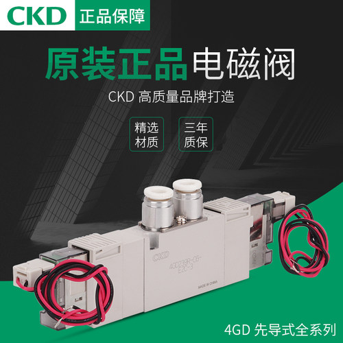 CKD电磁阀正品4GD219R-06-E2-3/4GD249R-06-E2-3/4GD229R-06-E2-3