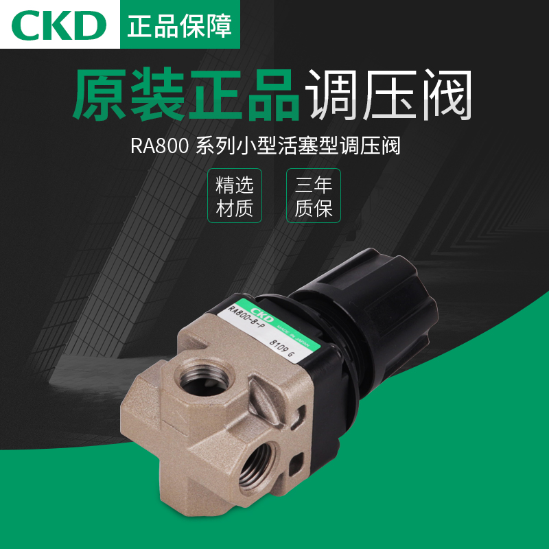 议价-喜开理CKD小型活塞杆类型调压阀RA800-8RA800-8-P-GRA80