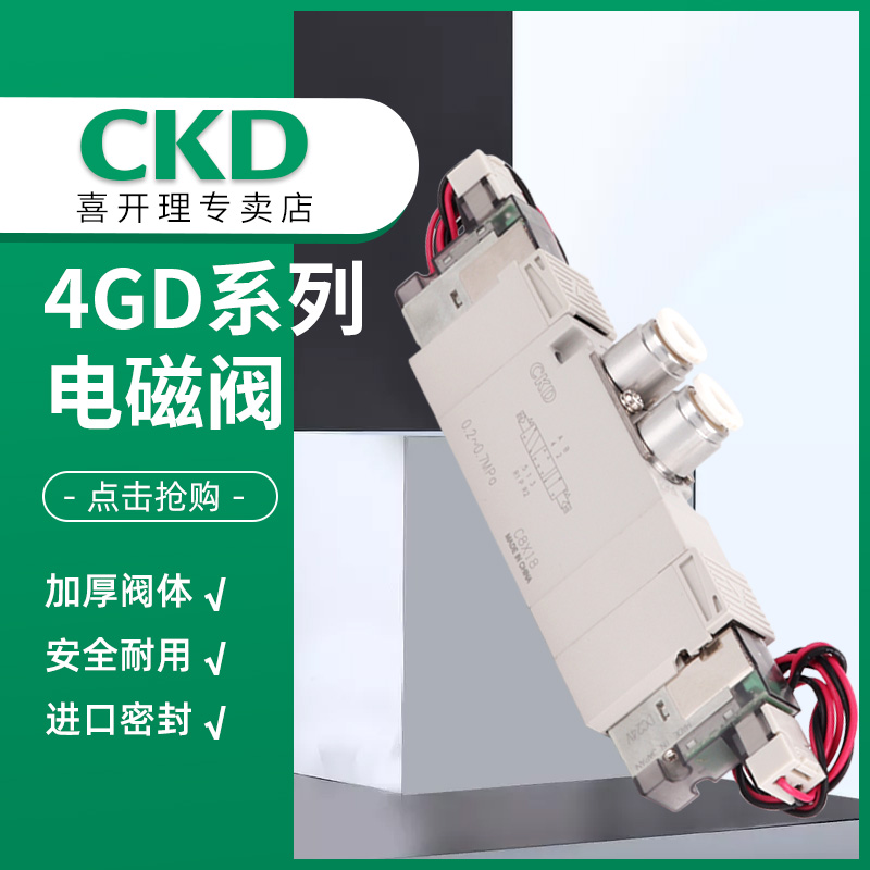 议价-CKD喜开理正品电磁阀4GE119R-00-E23-34GD119R-M5-E2C-3