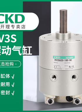 CKD小型摆动叶片型气缸RV3S20-180-45 RV3SA20-180-90 旋转气缸