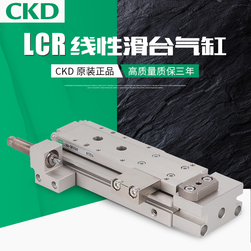 CKD正品线性双作用滑台气缸LCR-12-20-F2H3-D-S5D/S6 标准件/零部件/工业耗材 气缸 原图主图