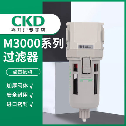 喜开理CKD正品M精密过滤器M4000-10/15-W-F1/Z M4000-10-W-F1MS/Z
