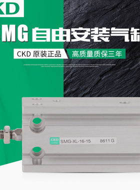 CKD正品双作用自由安装型气缸SMG-L-DB-10-25/SMG-L-DB-16-40