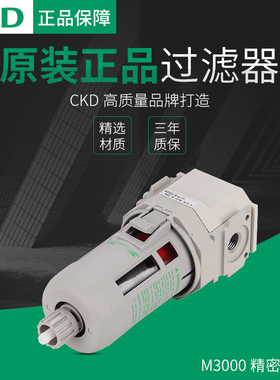 议价-喜开理CKDN正品（M）精密过滤器RM3000-8-W-N-B3WM3000-8-