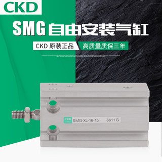 CKD正品双作用自由安装型气缸SMG-L-10-10-K0H-D/SMG-20-50