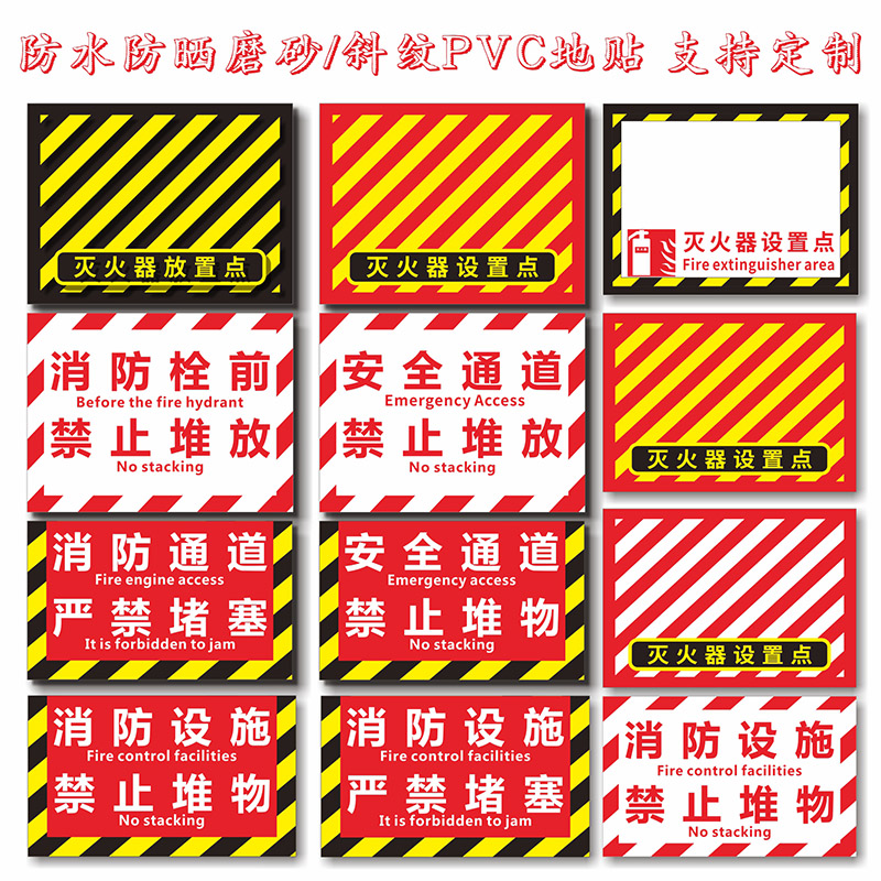 灭火器定位地贴设放置点标识地面加厚耐磨定置贴4D管理标识消防通道严禁堵塞器材检查验收区域提示贴纸可定制-封面