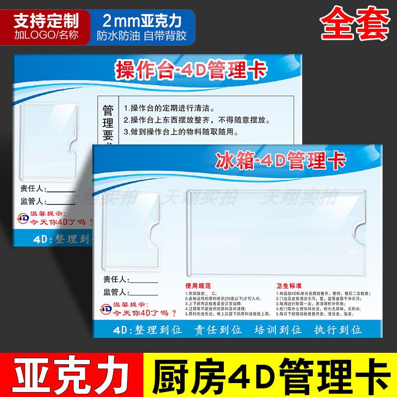 亚克力4d厨房冰箱管理卡责任牌