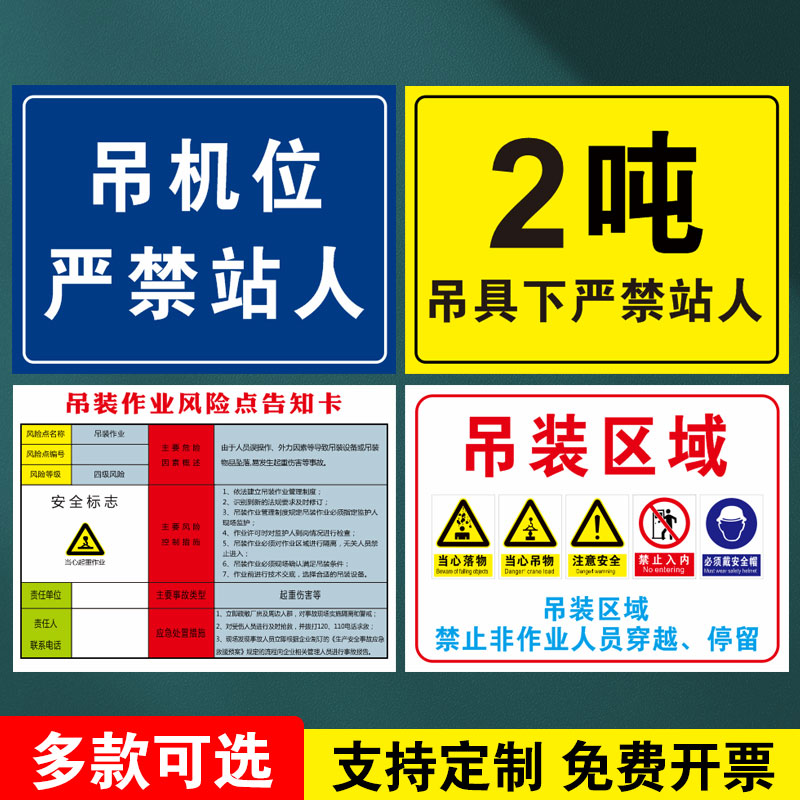 吊装区域禁止入内提示牌起重机吊具下严禁站人警示牌吊车限重2吨3吨