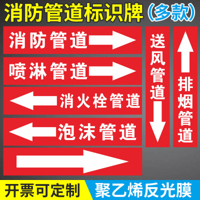 国标消防管道标识贴牌贴纸化工流向反光膜介质喷淋管道泡沫管道消火栓水箭头标牌色环胶带标签喷淋标识牌定制
