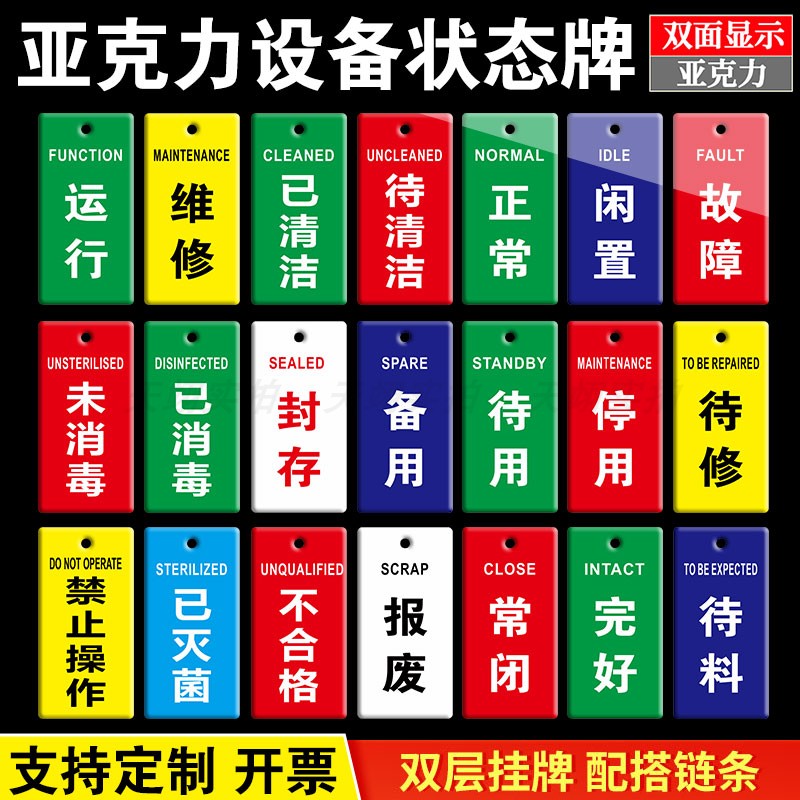 已消毒挂牌标识牌设备合格牌运行停用状态牌吊牌报废检修封存维修提示牌正常使用中已清洁标示牌设备维修标牌 文具电教/文化用品/商务用品 标志牌/提示牌/付款码 原图主图