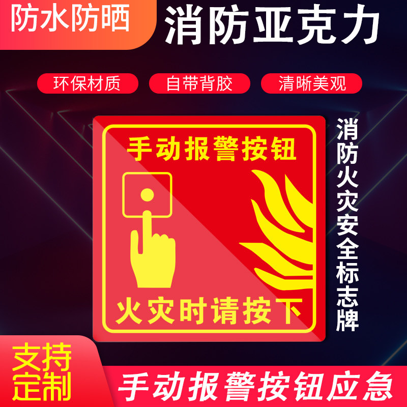 警示定制防声光报警器标识按钮标识消防发声发光报警器标识消防手报