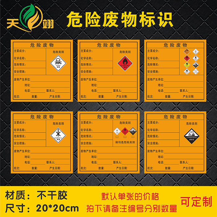 有毒易燃危险废物标签环境保护安全标识牌标志牌危废不干胶标签标示牌危废间铝板警示贴消防全套警告贴纸提示