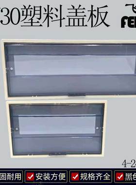 PZ30塑料盖板配件黑灰色面板 4 6 8 10 12 15 18 20 24回路